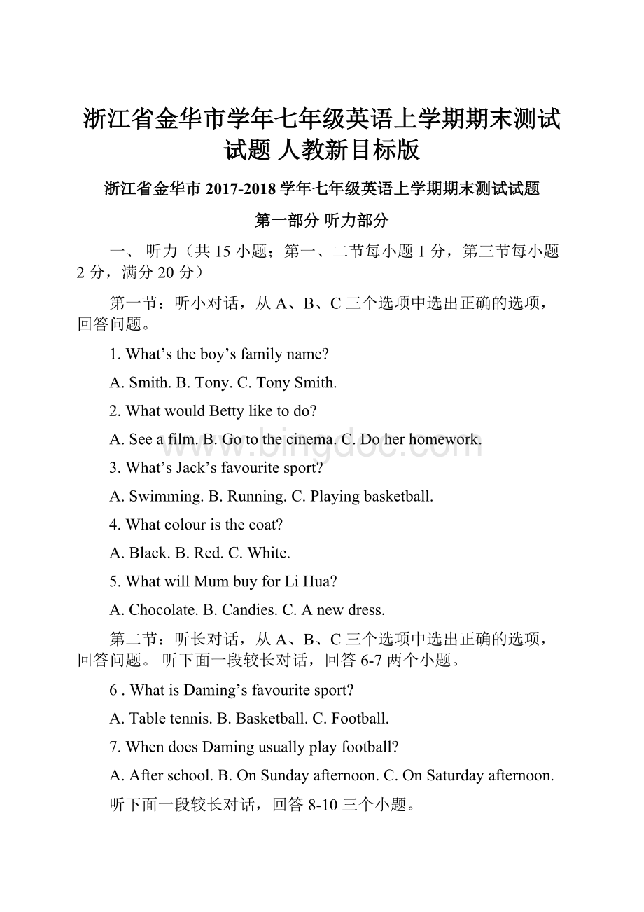 浙江省金华市学年七年级英语上学期期末测试试题 人教新目标版.docx