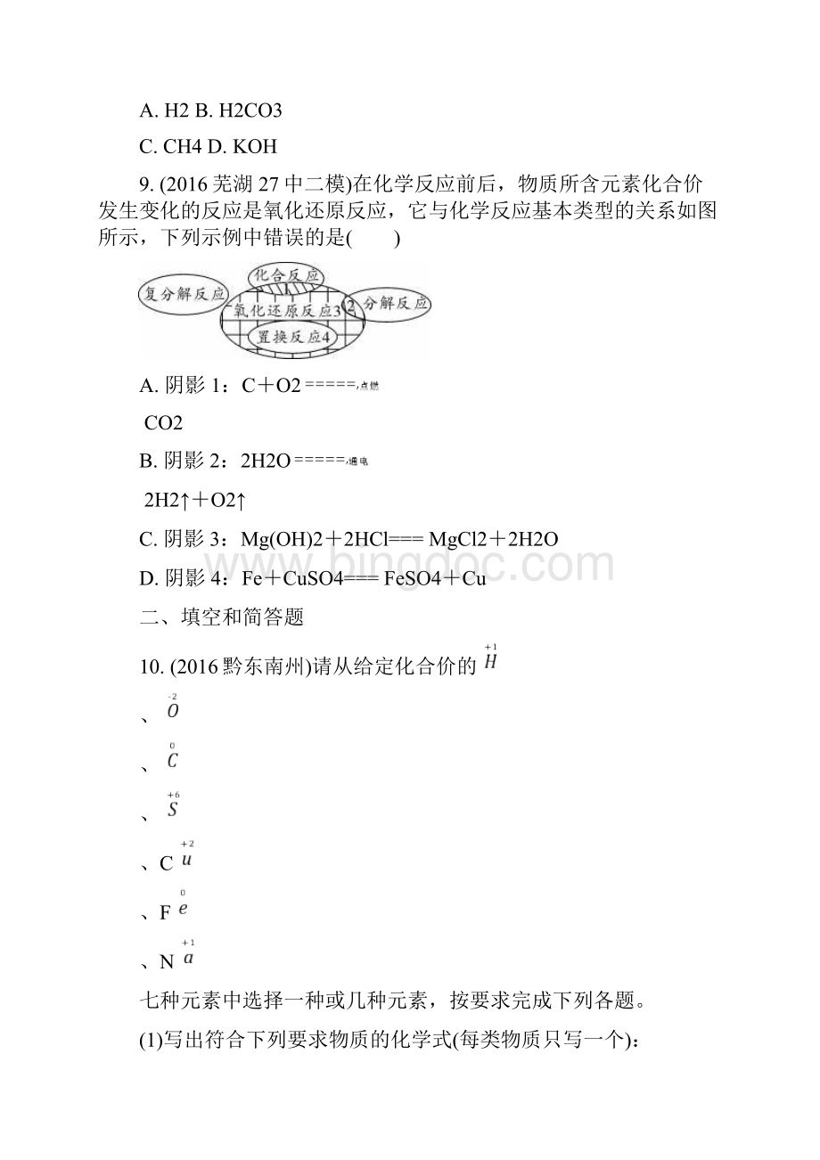 中考化学第一轮复习命题点17反应类型的判断试题.docx_第3页