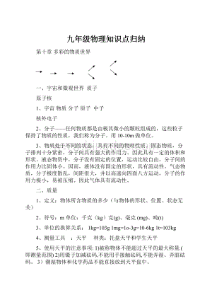 九年级物理知识点归纳.docx