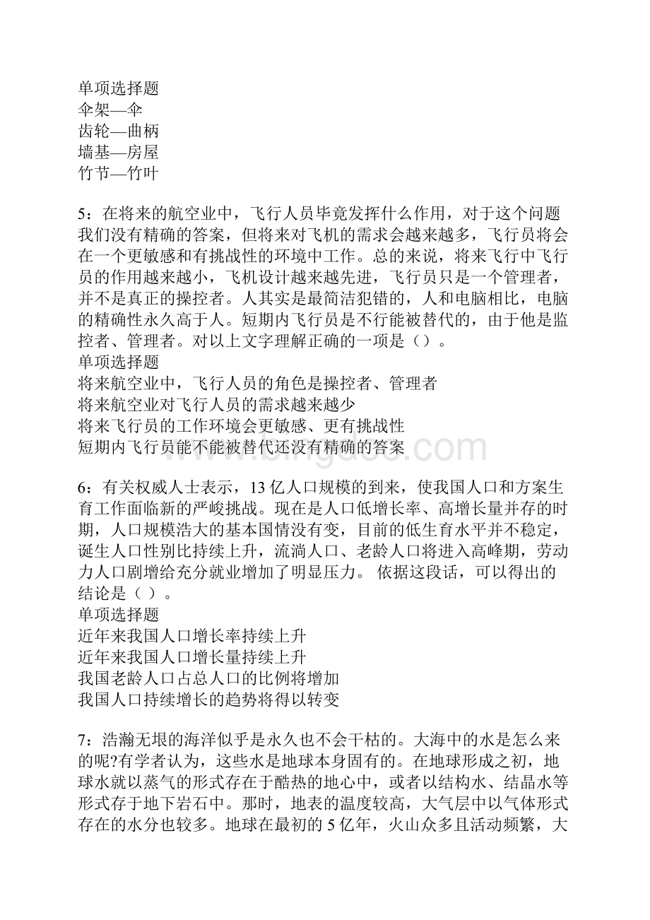 丽水事业编招聘考试真题及答案解析.docx_第2页