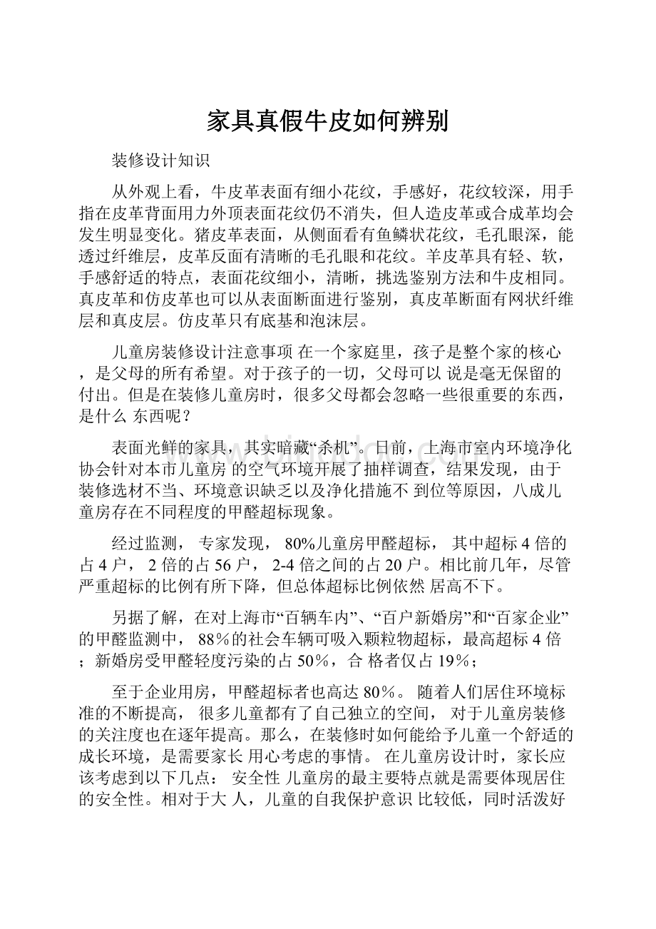 家具真假牛皮如何辨别.docx_第1页