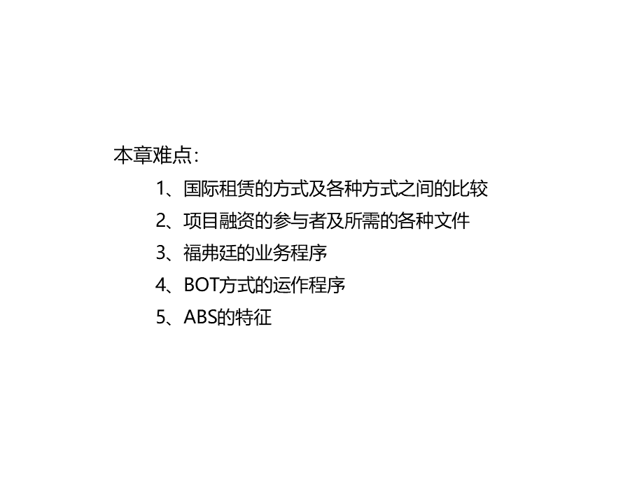 9章国际融资.pptx_第2页