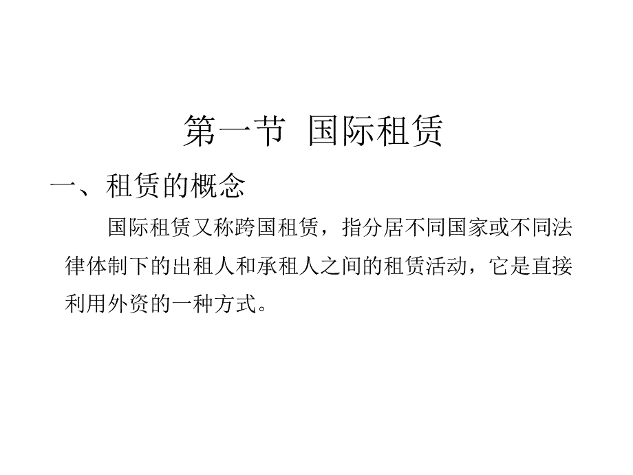 9章国际融资.pptx_第3页