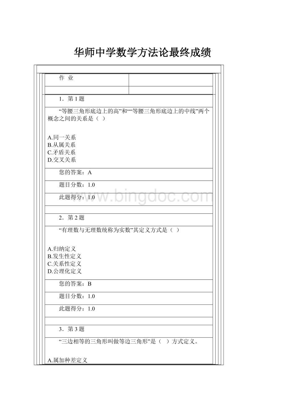 华师中学数学方法论最终成绩.docx