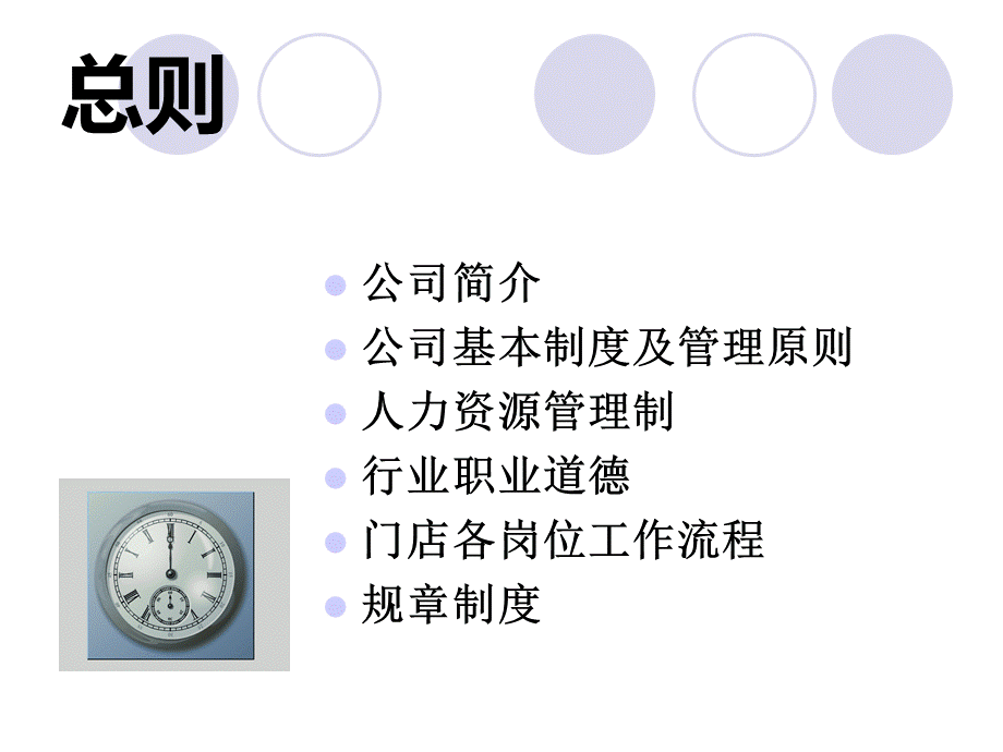 员工手册_培_训.pptx_第2页