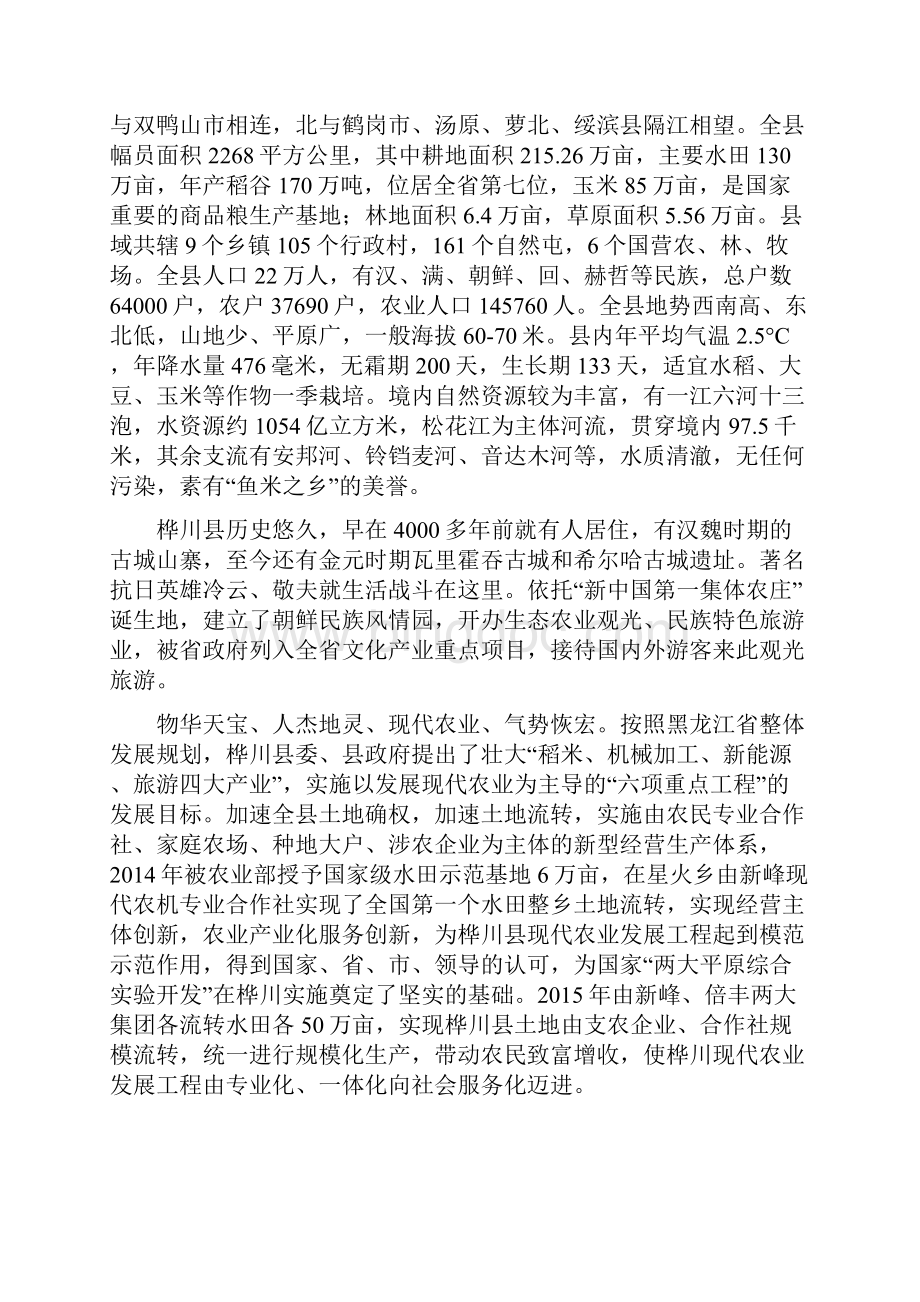 有机水稻种植示范基地亲子体验教育基地建设项目可行性研究报告.docx_第2页