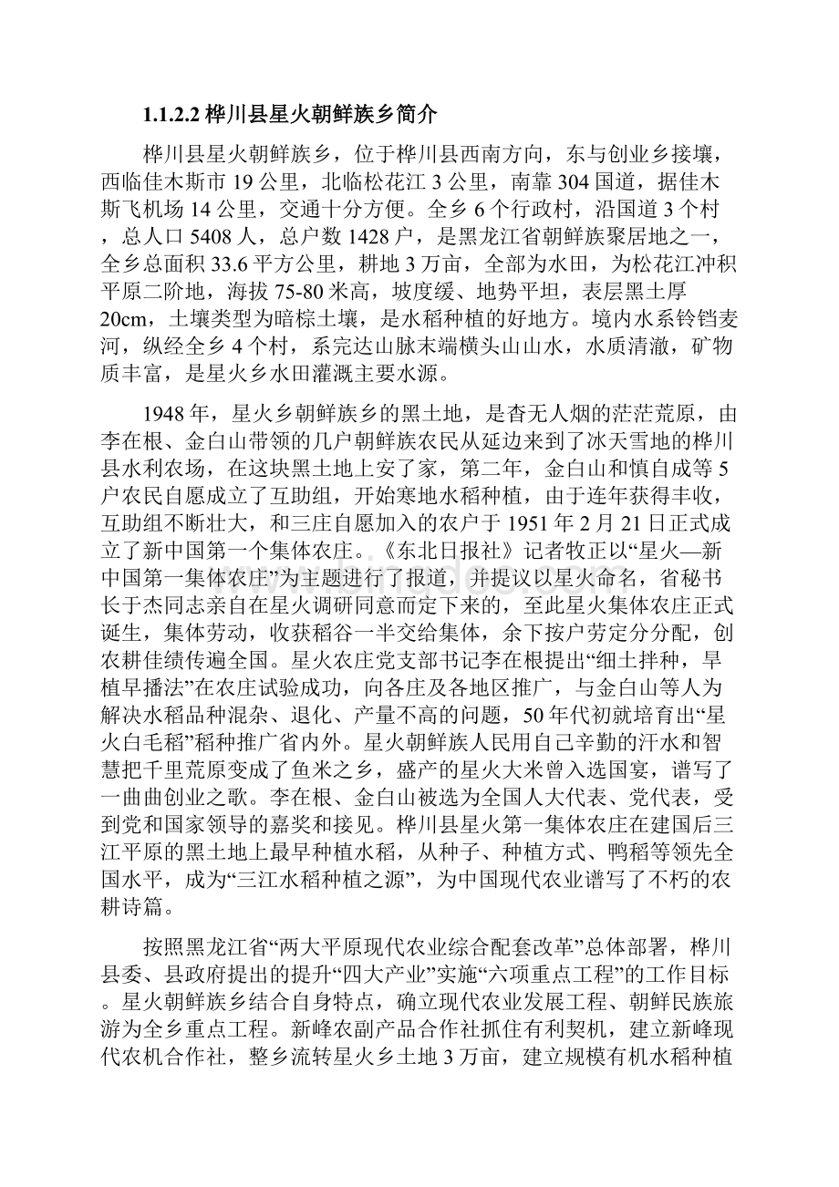 有机水稻种植示范基地亲子体验教育基地建设项目可行性研究报告.docx_第3页