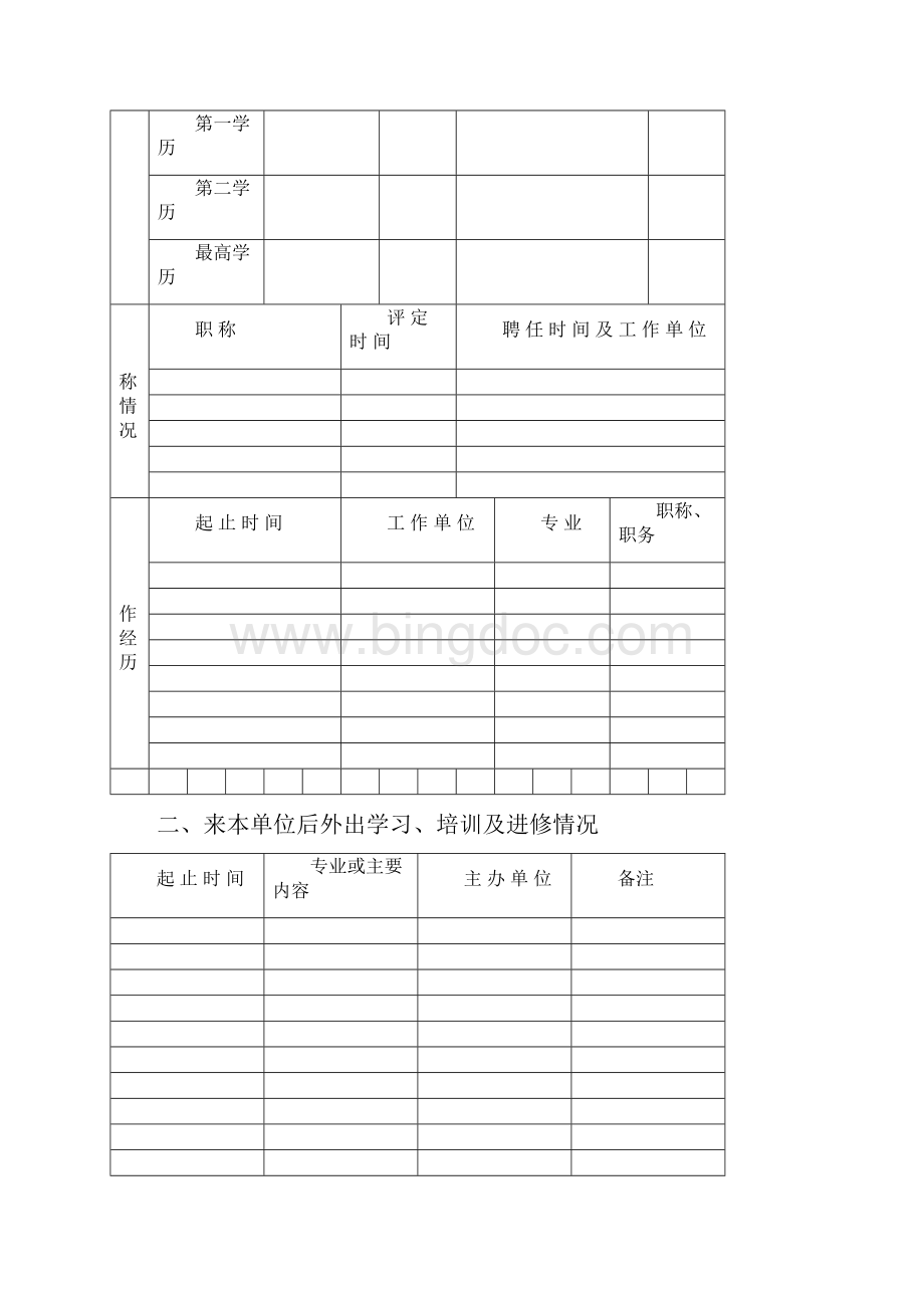 卫生专业人员技术档案.docx_第3页