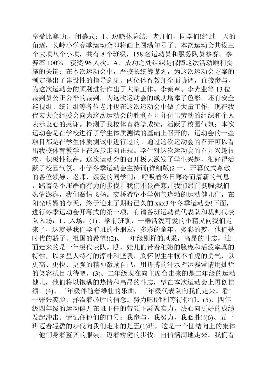 浙江地区小学冬季运动会主持词详细版 完整版合集.docx_第3页