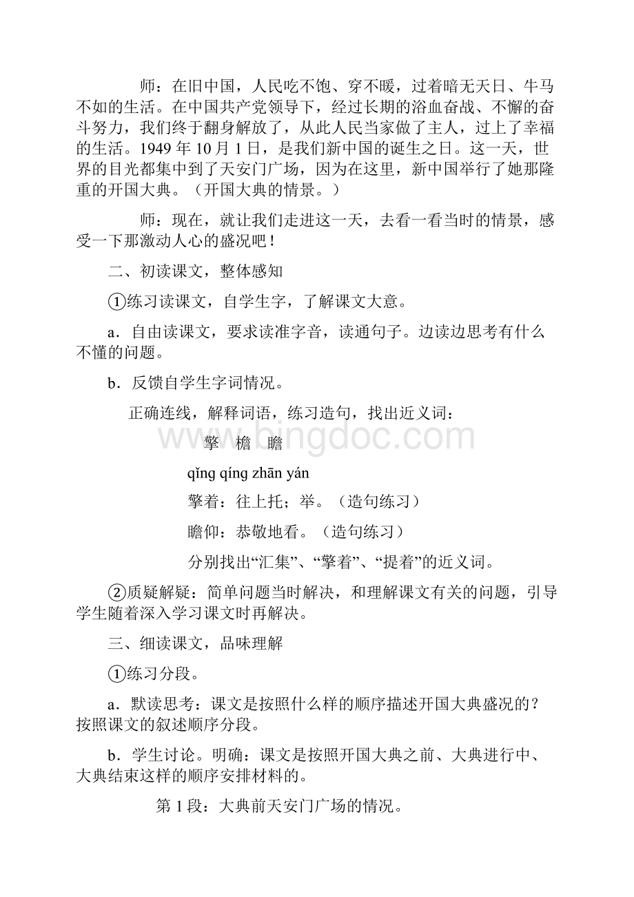 语文A版小学六年级上册精品教案 全册已排版.docx_第2页