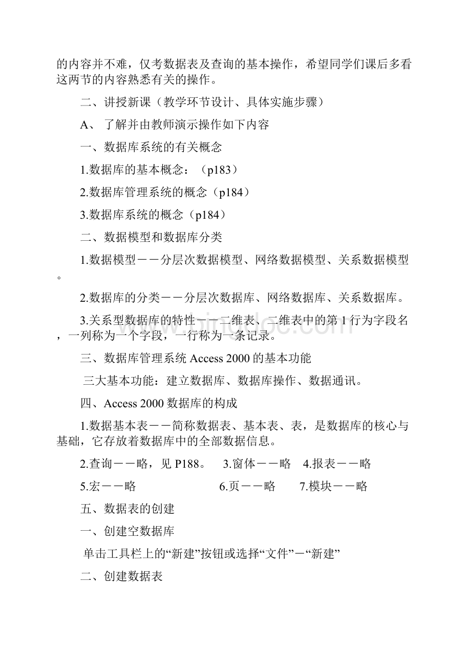 《计算机应用基础》课程教案.docx_第2页