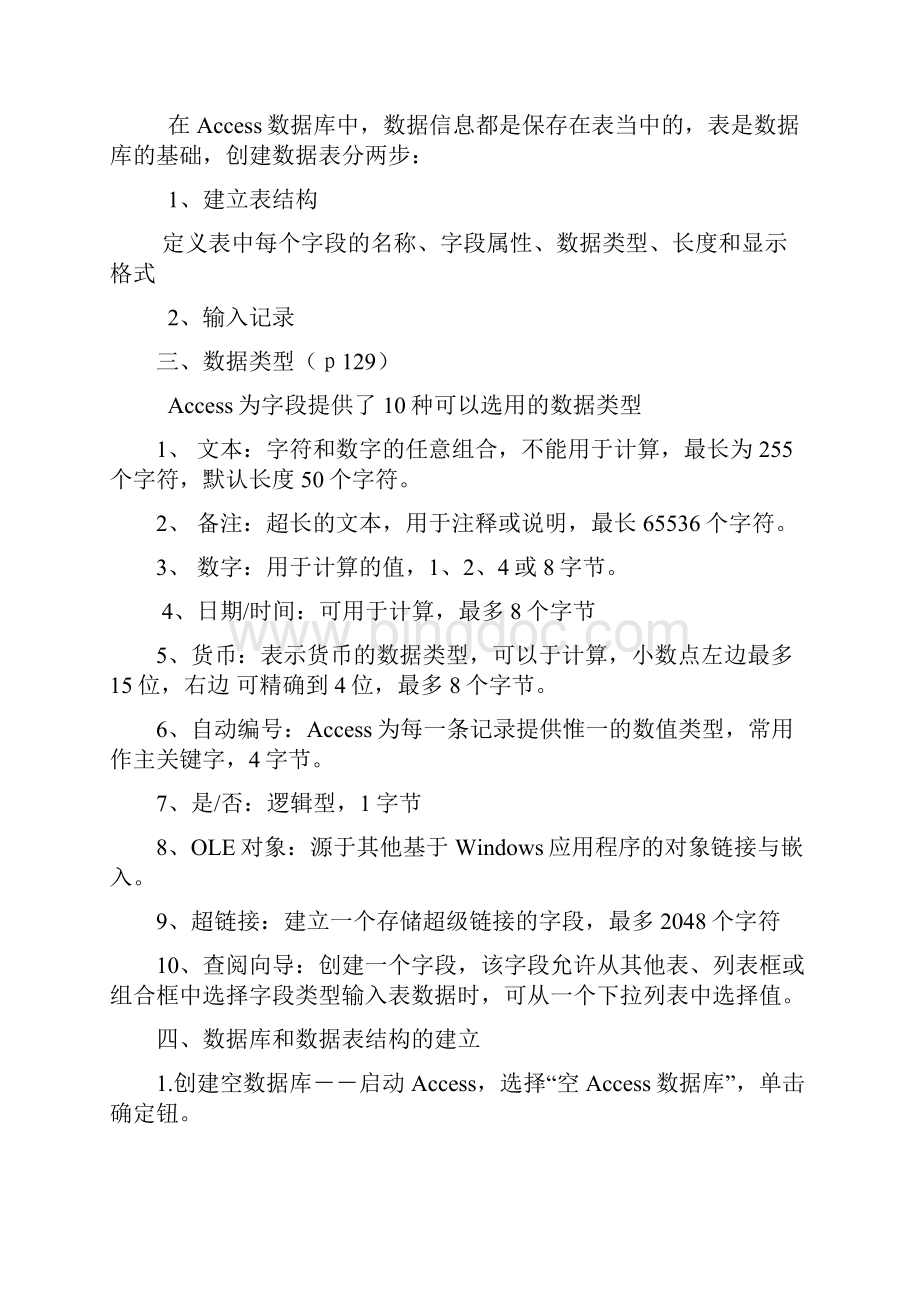 《计算机应用基础》课程教案.docx_第3页