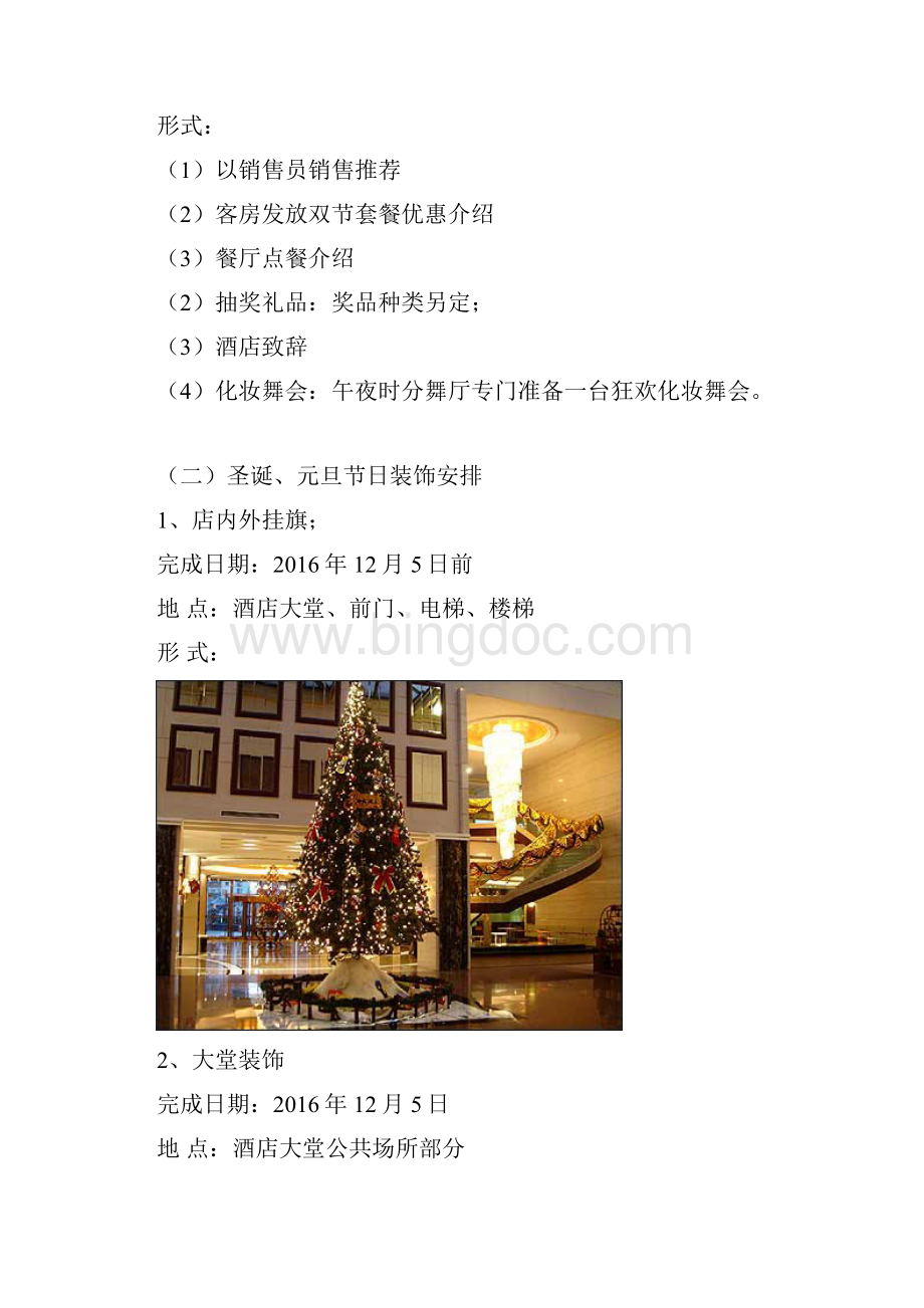 大型酒店餐饮部圣诞节活动计划及策划方案.docx_第2页