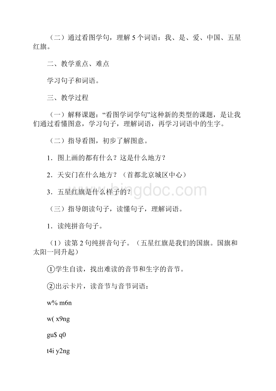 我是中国人的教学设计.docx_第2页
