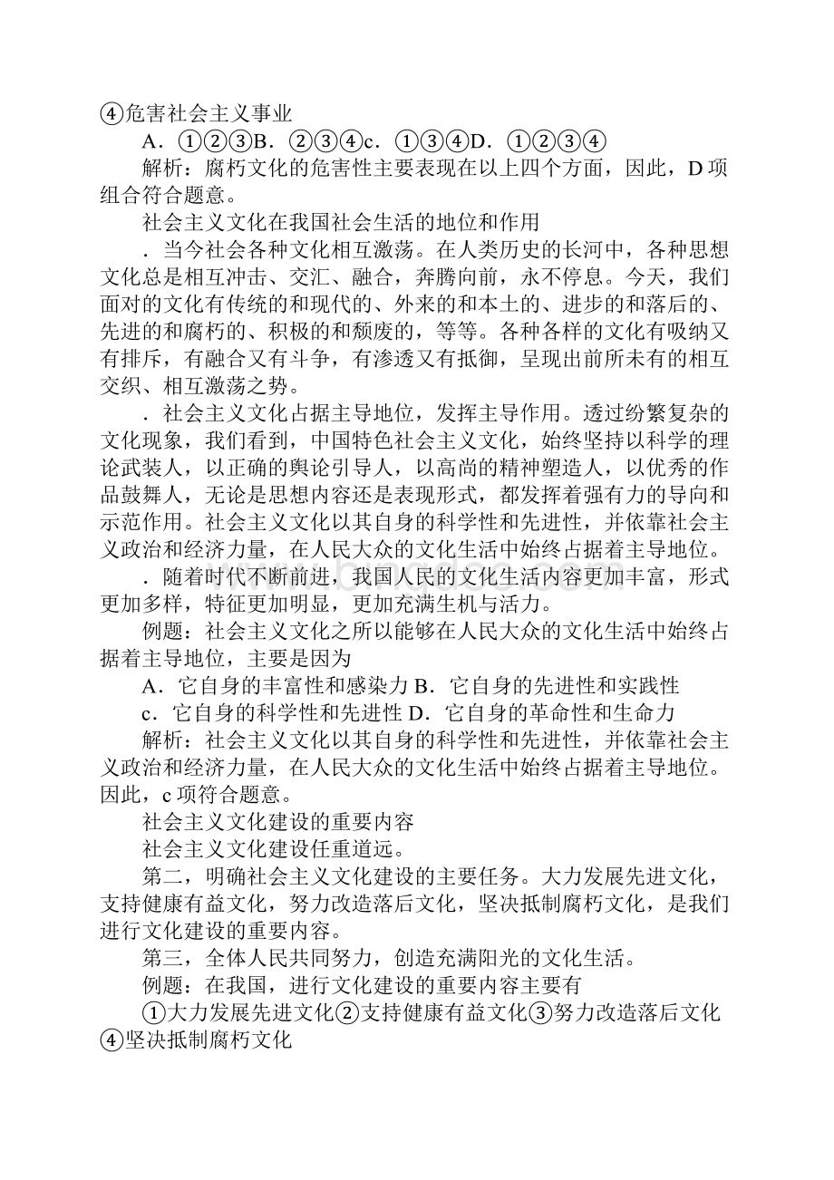 学案在文化生活中选择.docx_第3页