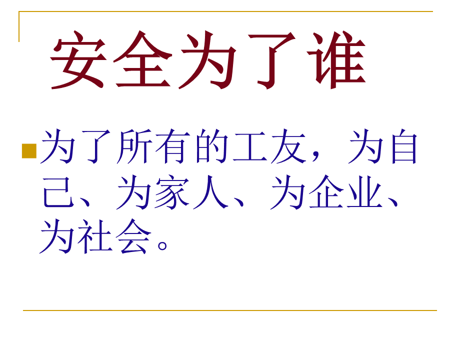 员工安全意识手册.pptx_第2页