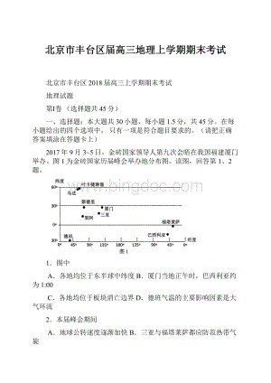 北京市丰台区届高三地理上学期期末考试.docx