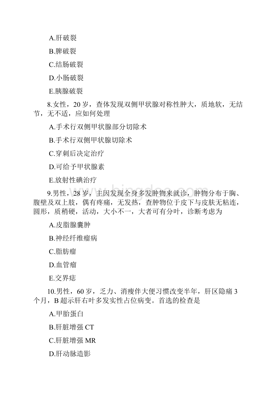 北京医师定考外科类考试3.docx_第3页