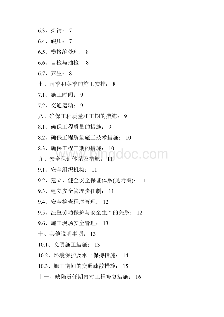 水泥稳定碎石基层施工专项技术方案.docx_第2页