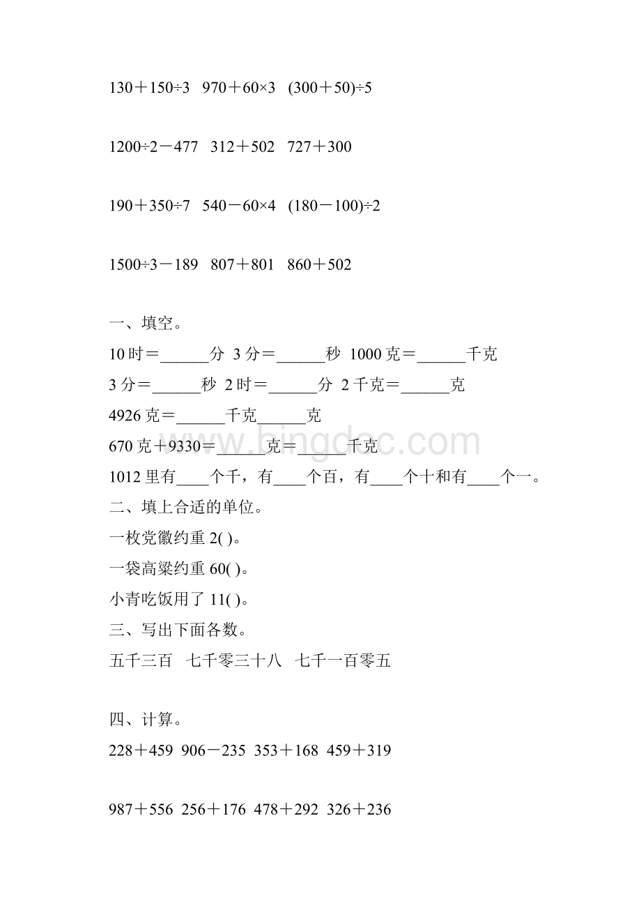 浙教版小学二年级数学下册期末复习题大全39.docx_第2页