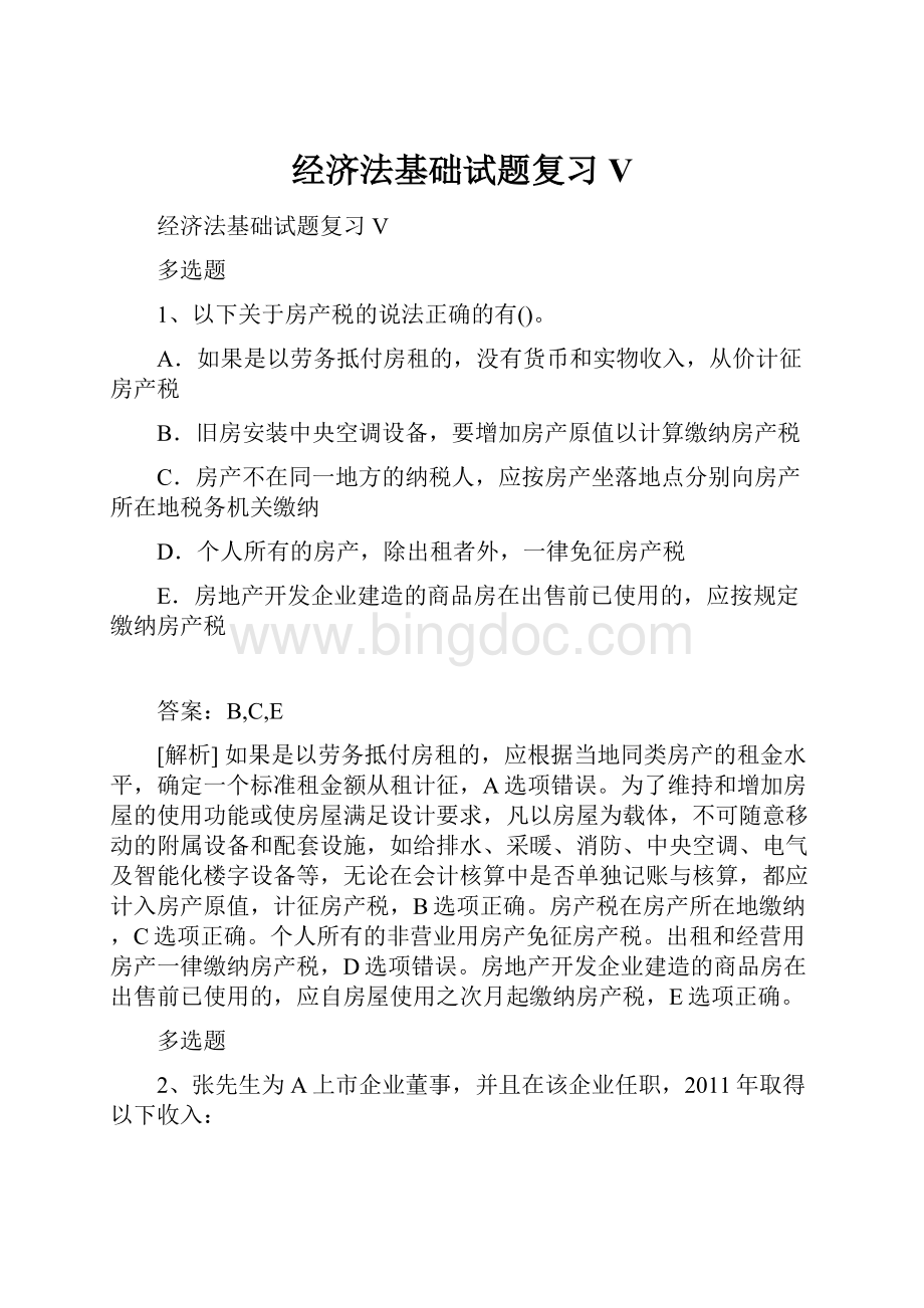 经济法基础试题复习V.docx