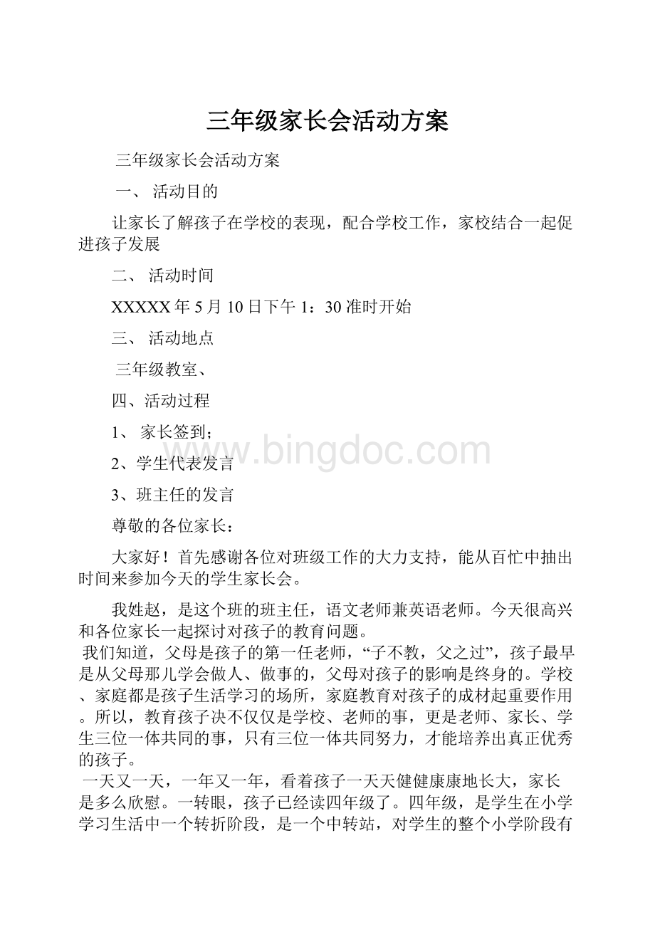 三年级家长会活动方案.docx_第1页