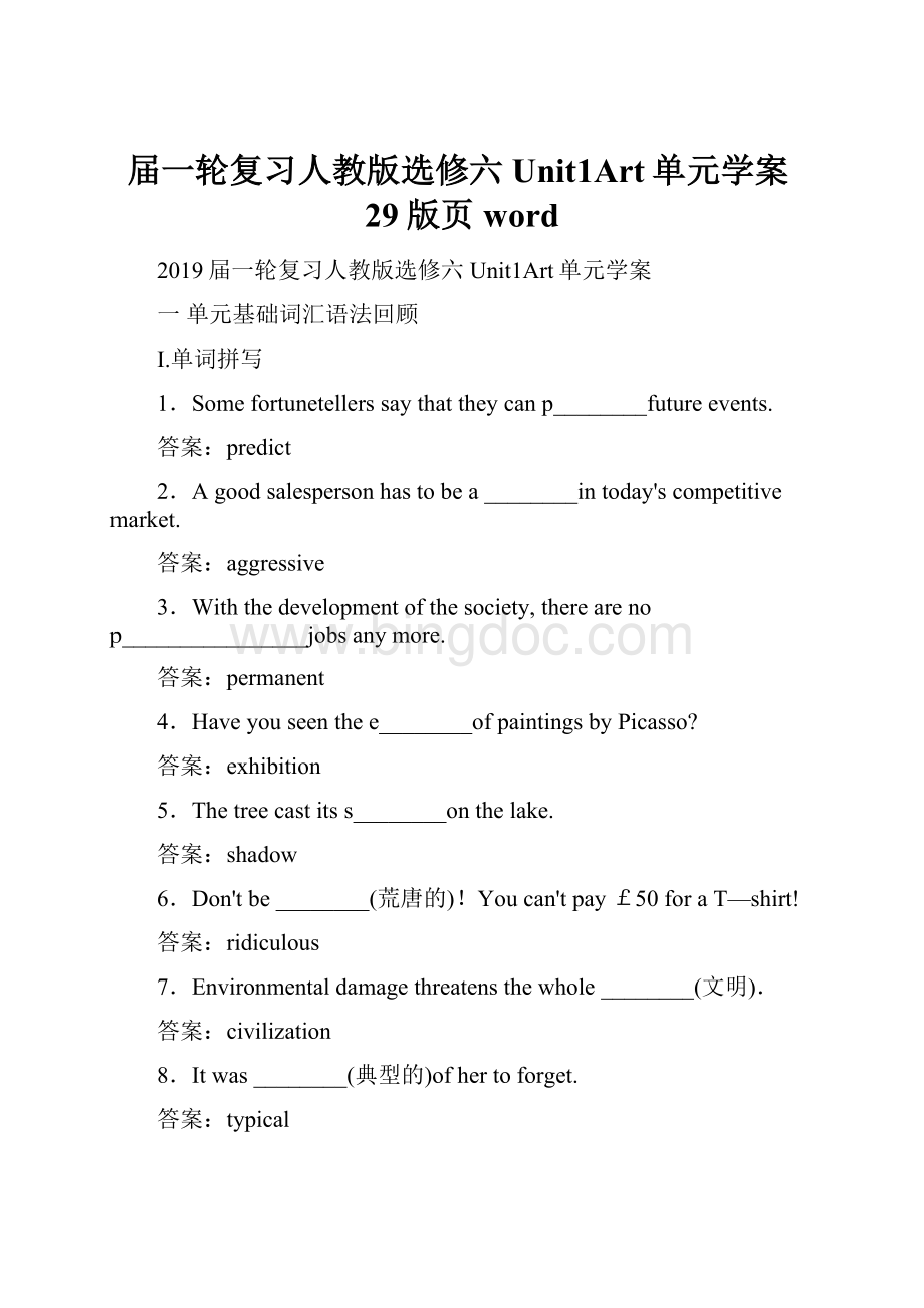 届一轮复习人教版选修六Unit1Art单元学案29版页word.docx_第1页