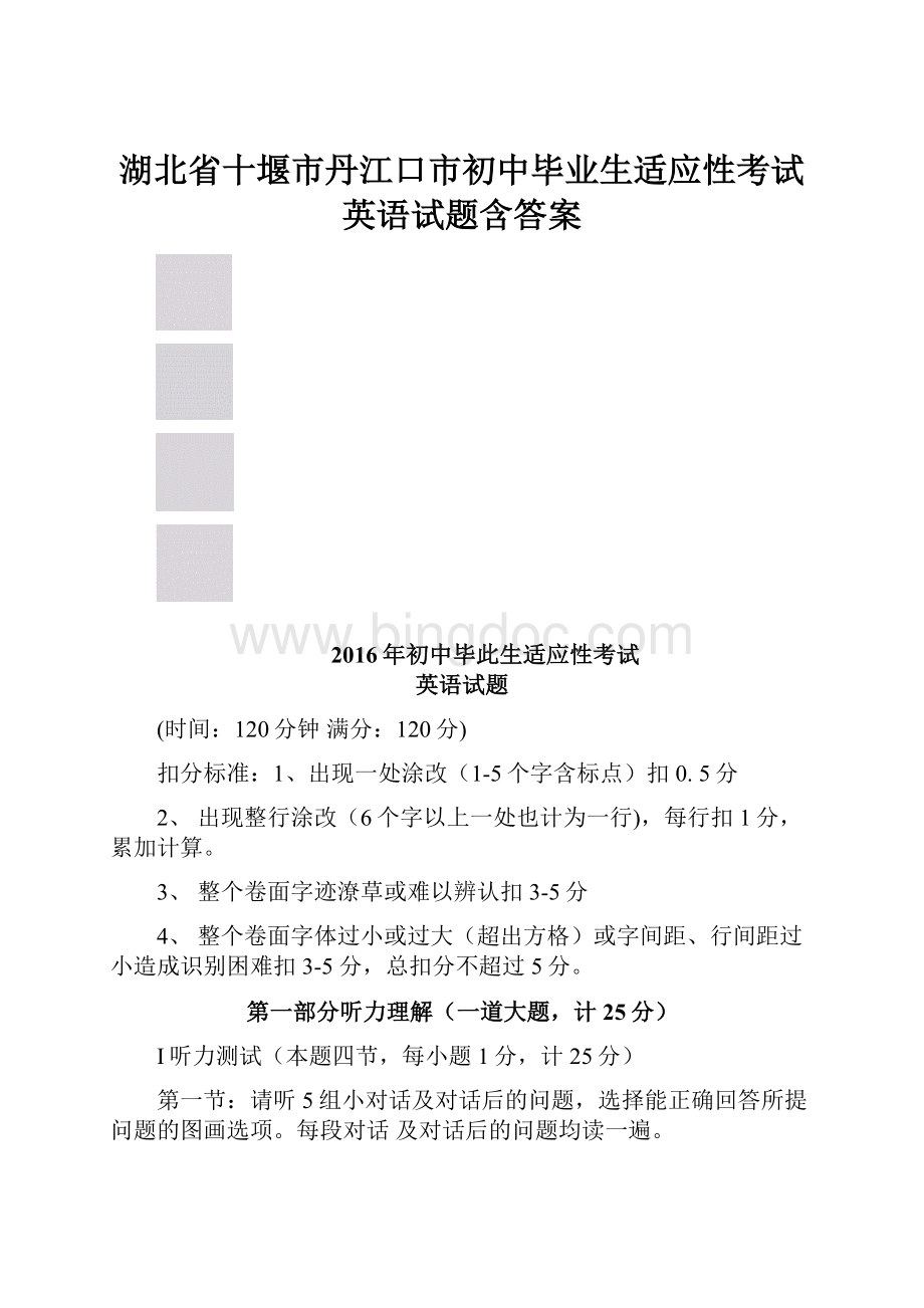 湖北省十堰市丹江口市初中毕业生适应性考试英语试题含答案.docx