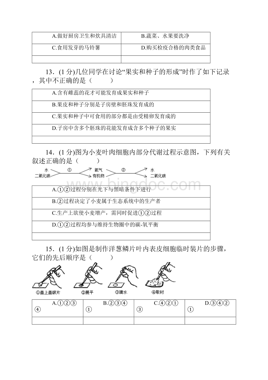 人教版生物初三上学期综合检测卷一附答案.docx_第3页