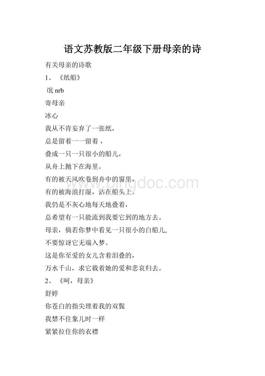 语文苏教版二年级下册母亲的诗.docx_第1页
