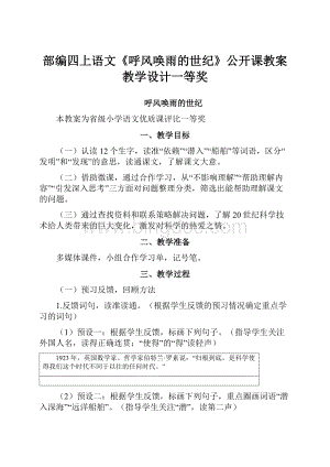 部编四上语文《呼风唤雨的世纪》公开课教案教学设计一等奖.docx