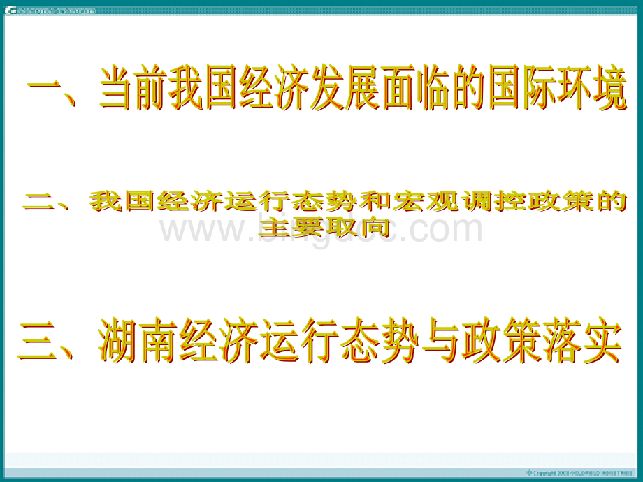 当前我国及湖南经济运行态势分析.pptx_第3页