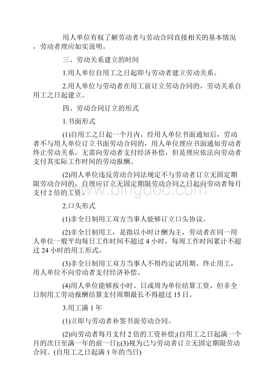 初级会计经济法基础知识劳动合同法律制度.docx_第3页