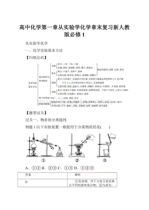 高中化学第一章从实验学化学章末复习新人教版必修1.docx