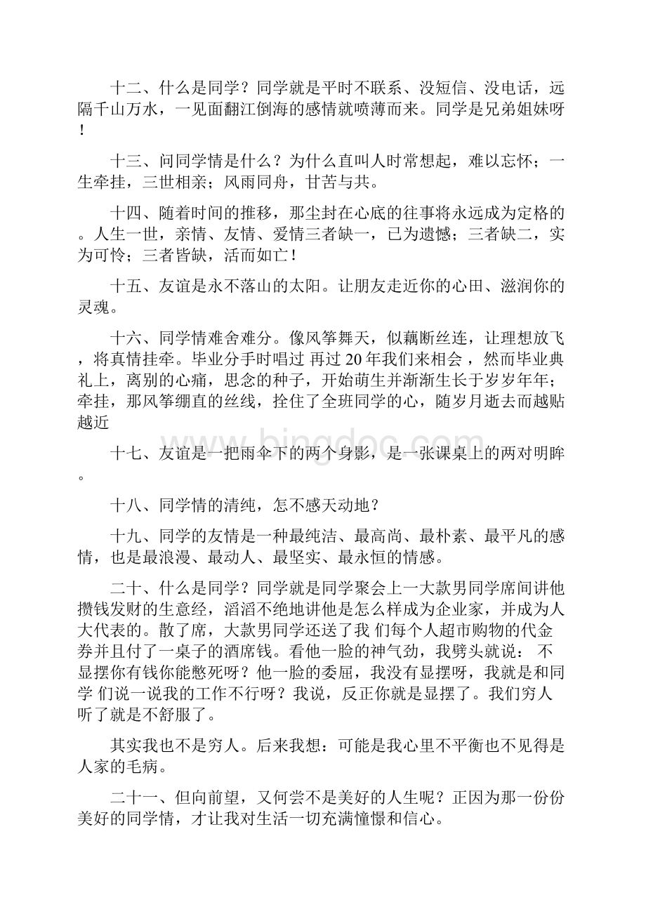 给同学的说说.docx_第3页