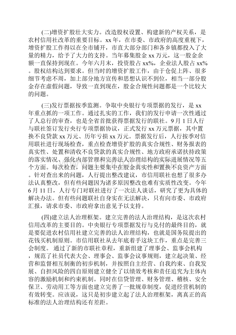 关于农村信用社改革工作情况调研报告范文.docx_第3页