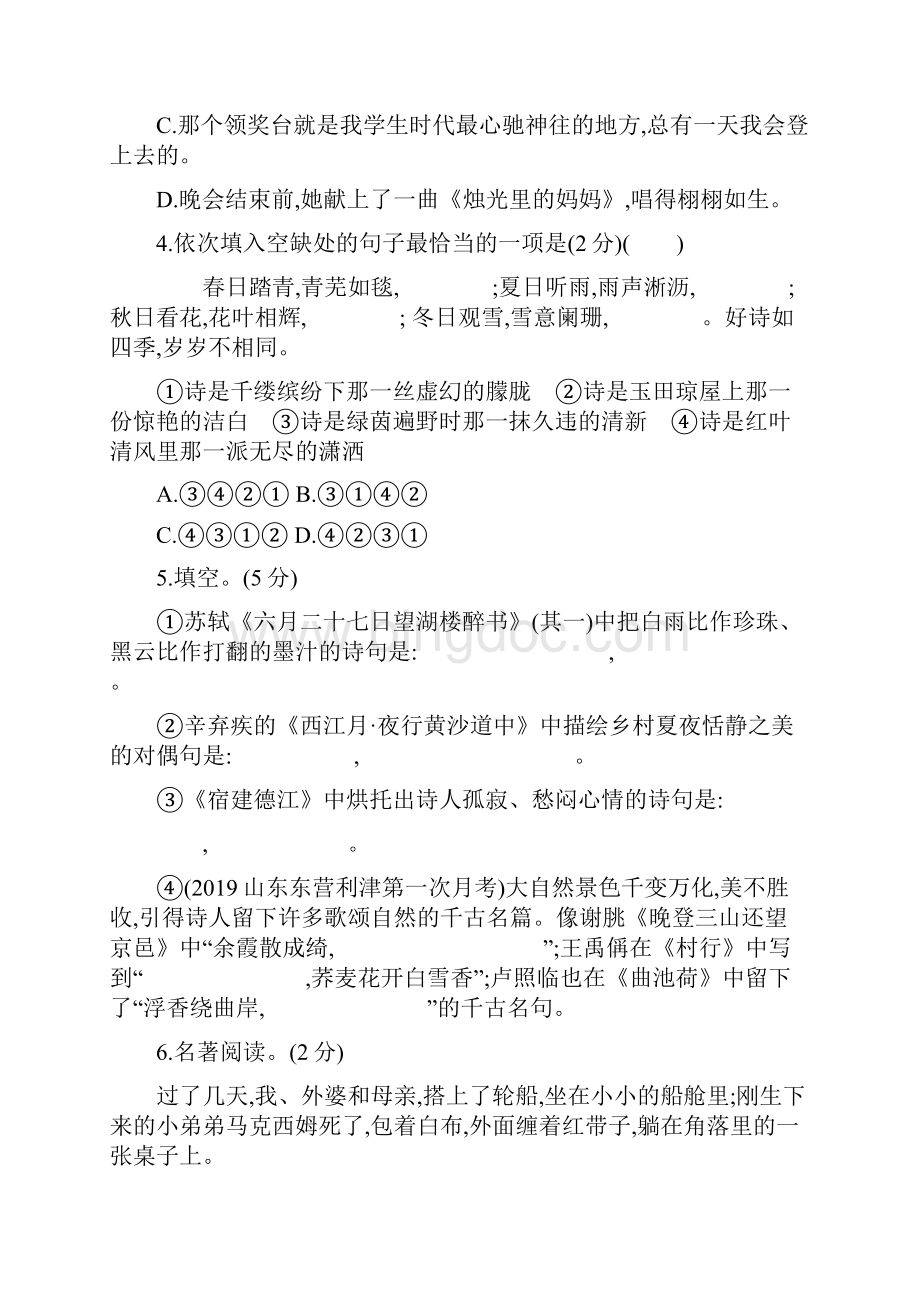 部编版小学语文六年级上册第一单元检测试题附答案共3套.docx_第2页