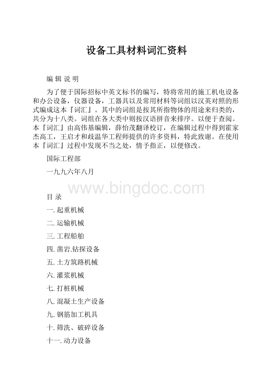 设备工具材料词汇资料.docx_第1页