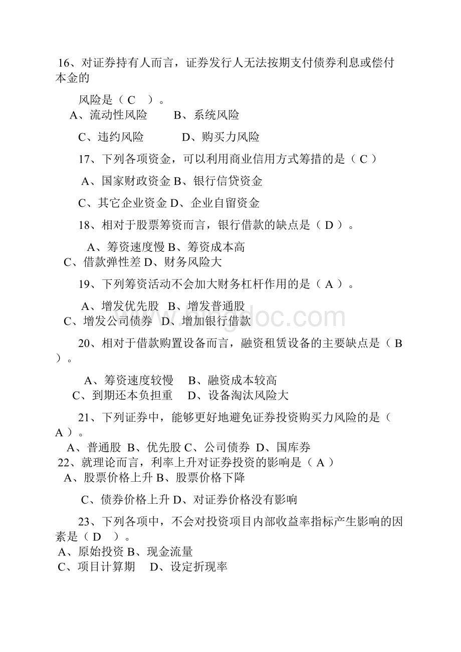 财务管理方案复习资料题标准答案.docx_第3页