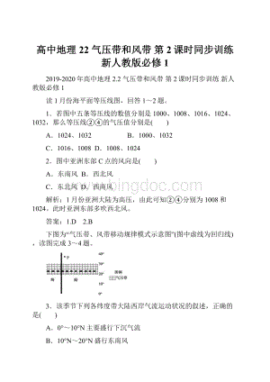 高中地理 22 气压带和风带 第2课时同步训练 新人教版必修1.docx