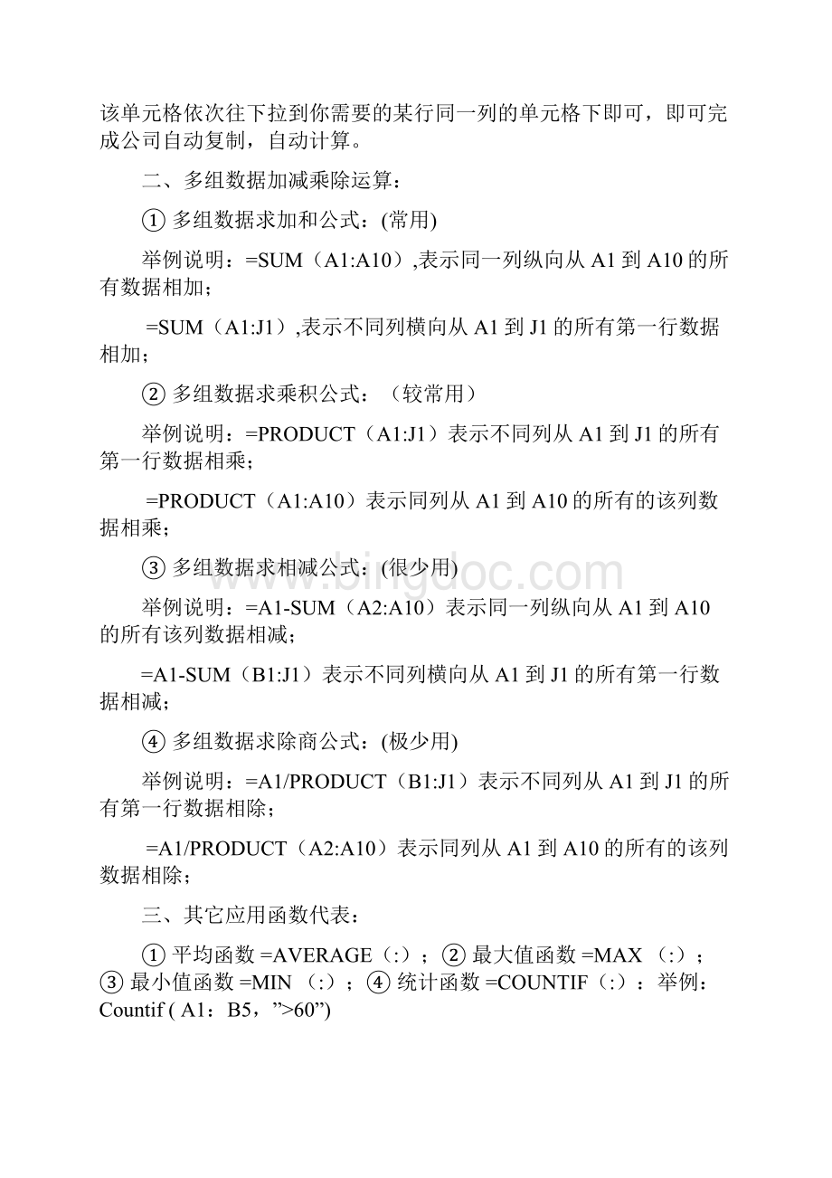 EXCEL的实用公式实例简单易学且方便.docx_第2页