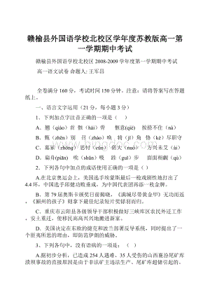 赣榆县外国语学校北校区学年度苏教版高一第一学期期中考试.docx