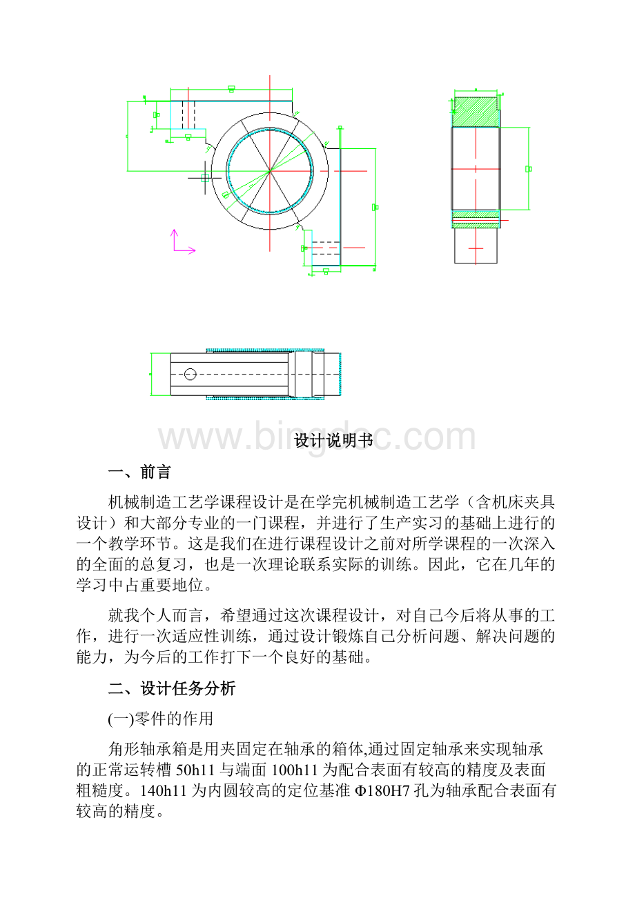 角型轴承座零件机械加工工艺规程.docx_第3页