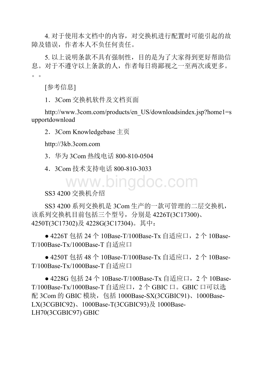 3ComSuperStack3Switch4200系列交换机配置手册.docx_第2页