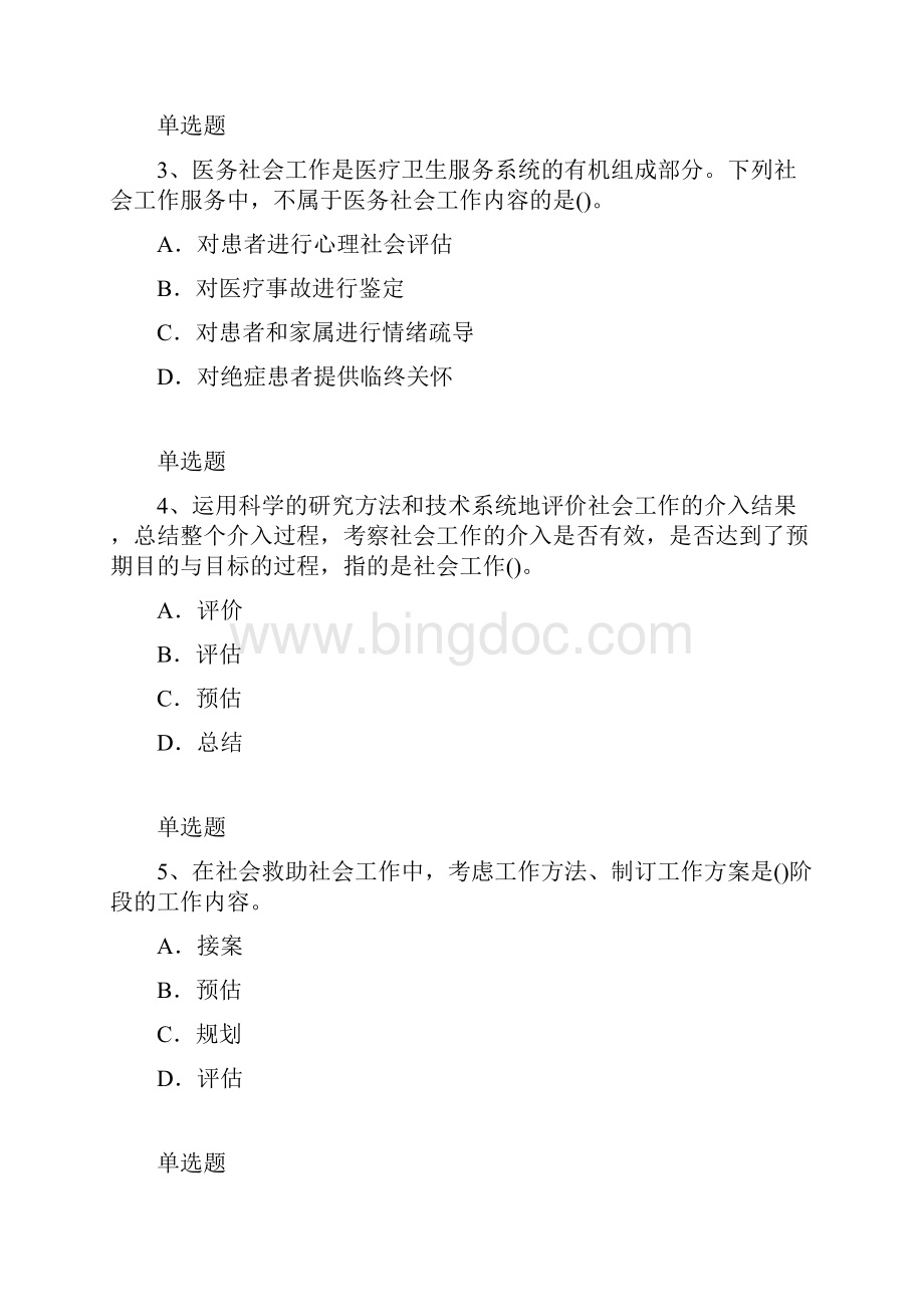 社会工作综合能力测试含答案57.docx_第2页