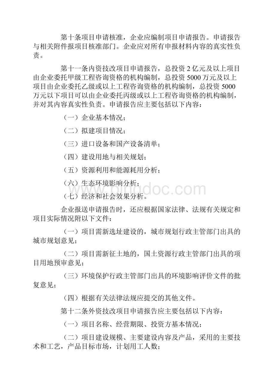 山东省企业技术改造管理暂行办法.docx_第3页