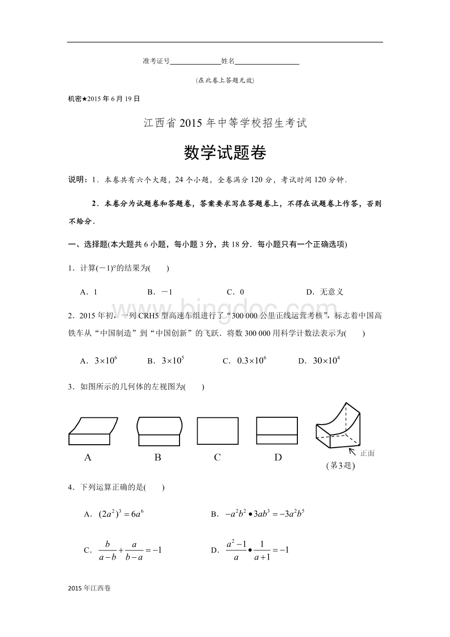 江西省数学中考试题及详细解答.docx_第1页