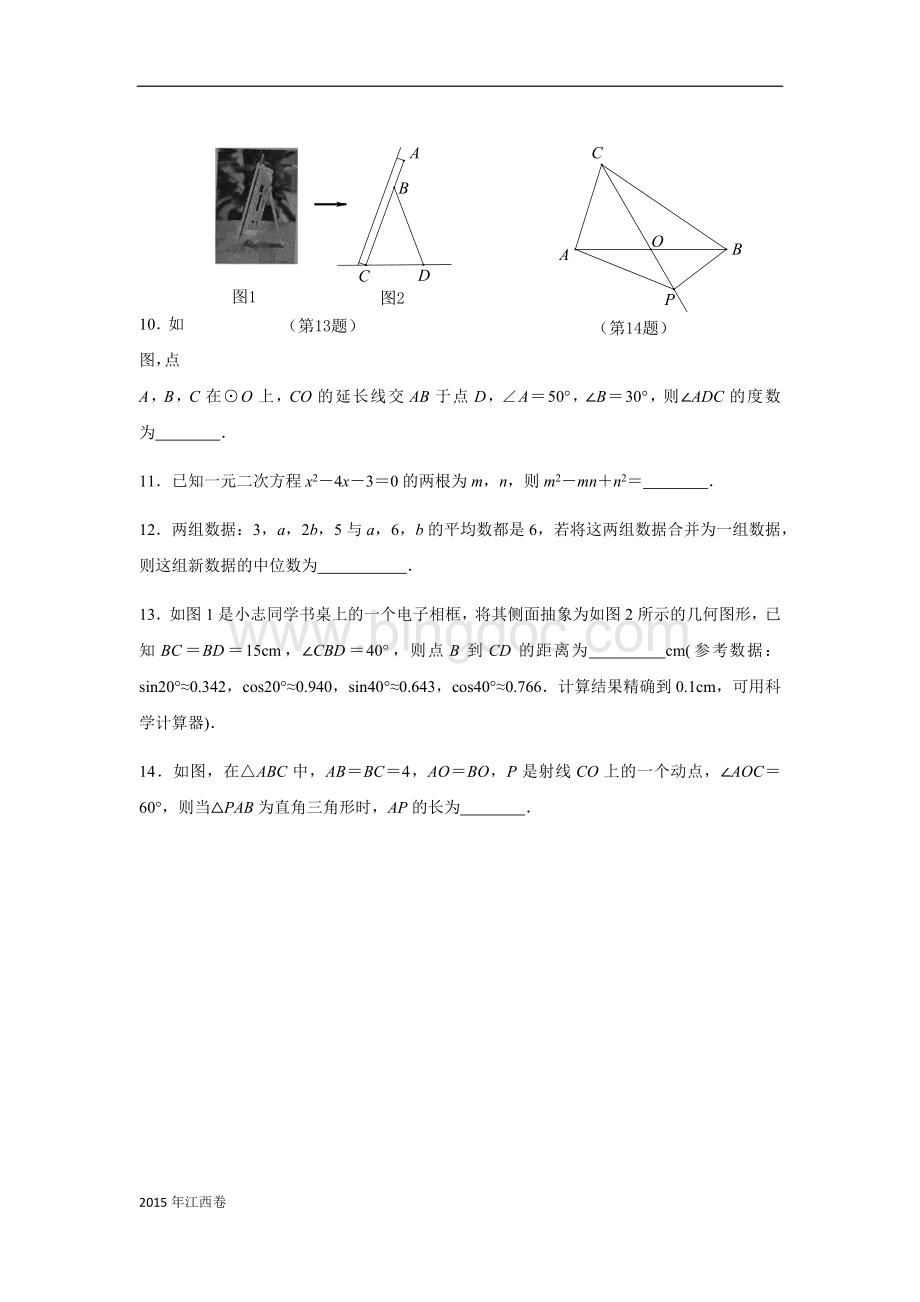 江西省数学中考试题及详细解答.docx_第3页