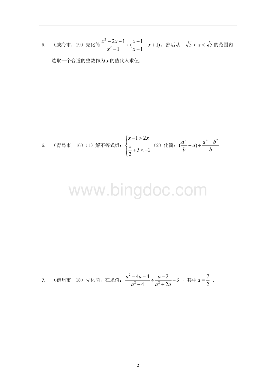 中考真题分类——化简求值.doc_第2页