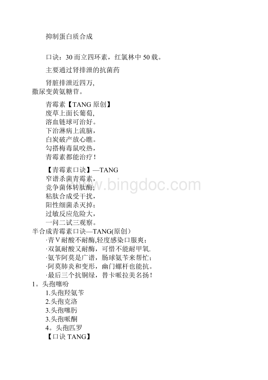 药理记忆口诀.docx_第2页